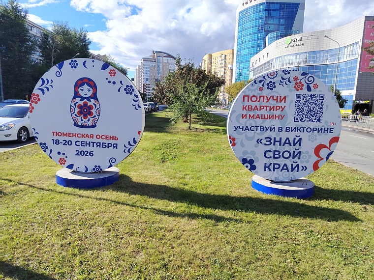 Тюменцев 1 сентября приглашают на третью ТВ-игру «Знай свой край»