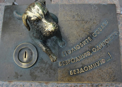 Бронзовой собаке-потеряшке в центре Тюмени исполняется 16 лет