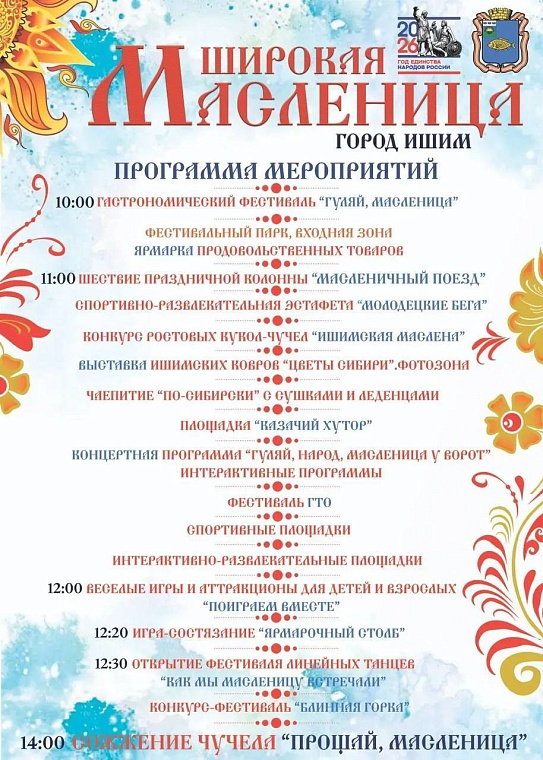 Масленица в Тюменской области: забег со сковородами, парад валенок, гигантские блюда