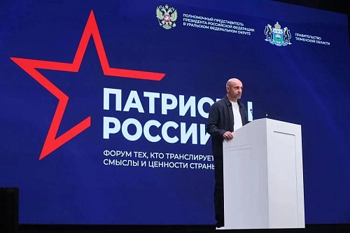 Владимир Путин: Форум собрал в Тюмени сотни ответственных, неравнодушных людей из многих регионов Росси"
