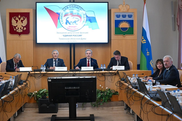 Тюменские единороссы внесли предложения в проект закона об областном бюджете