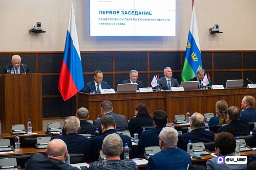 Первое заседание Общественной палаты Тюменской области пятого созыва прошло в Тюмени