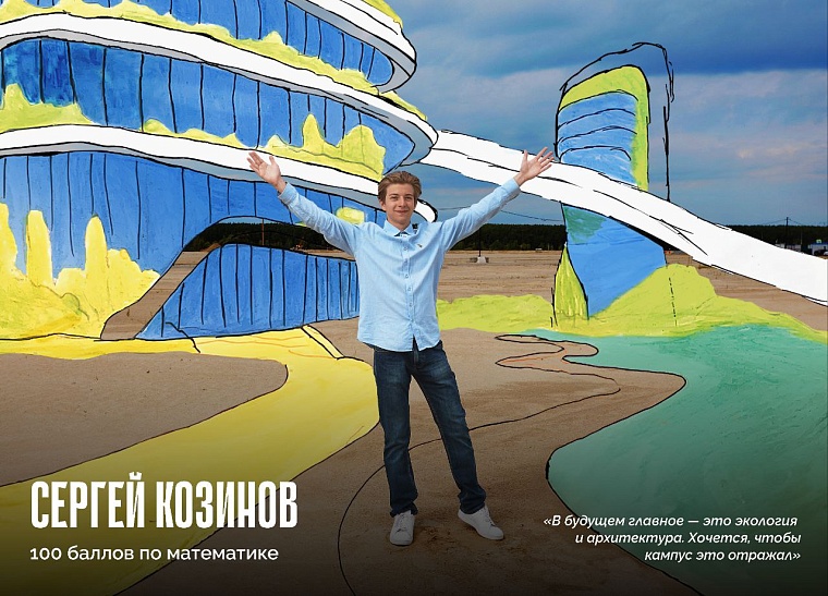 Выпускники-стобалльники нарисовали будущий тюменский кампус