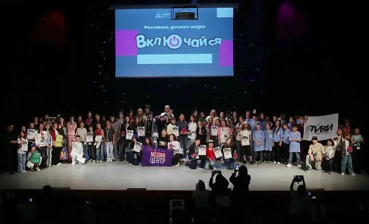 В Москве объявили победителей фестиваля детских медиа «Включайся-2026»