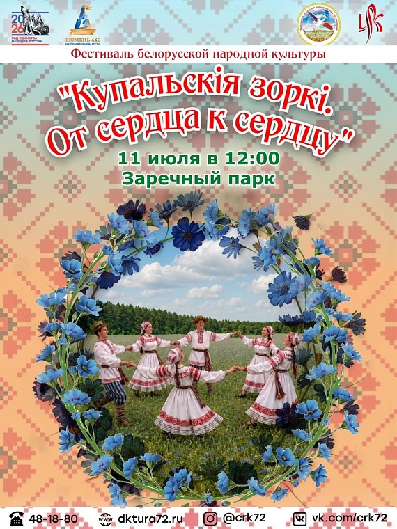 На фестивале белорусской культуры в Тюмени будут водить хороводы и учить ремеслам