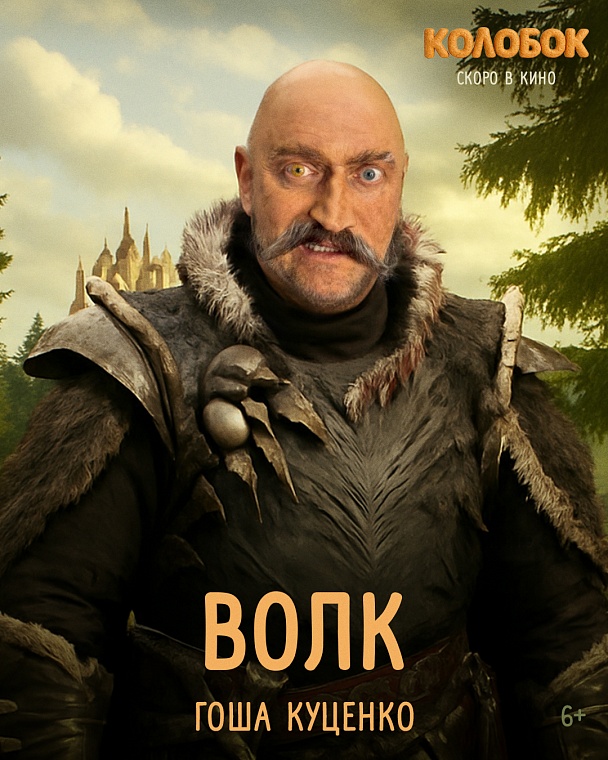 Колобок с голосом Харламова станет главным героем спин-оффа киновселенной «Последний богатырь»