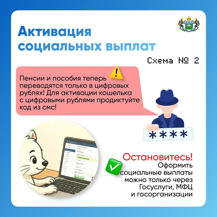 Тюменцам перечислили три новых схемы мошенничества с цифровыми рублями