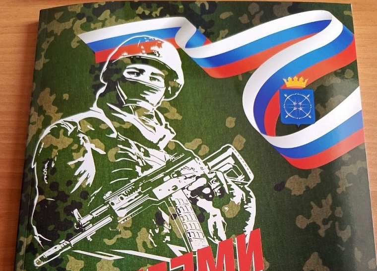 В Ялуторовском районе выпустили книгу об участниках СВО