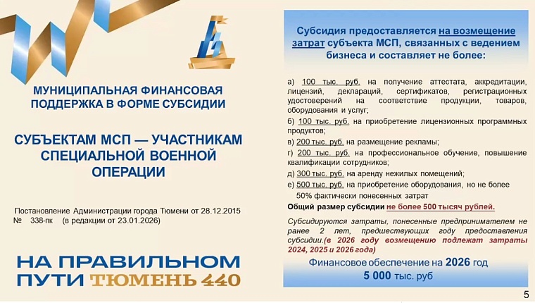 Депутаты Тюменской городской думы предложили создать чат-бот по мерам поддержки участников СВО и их семей