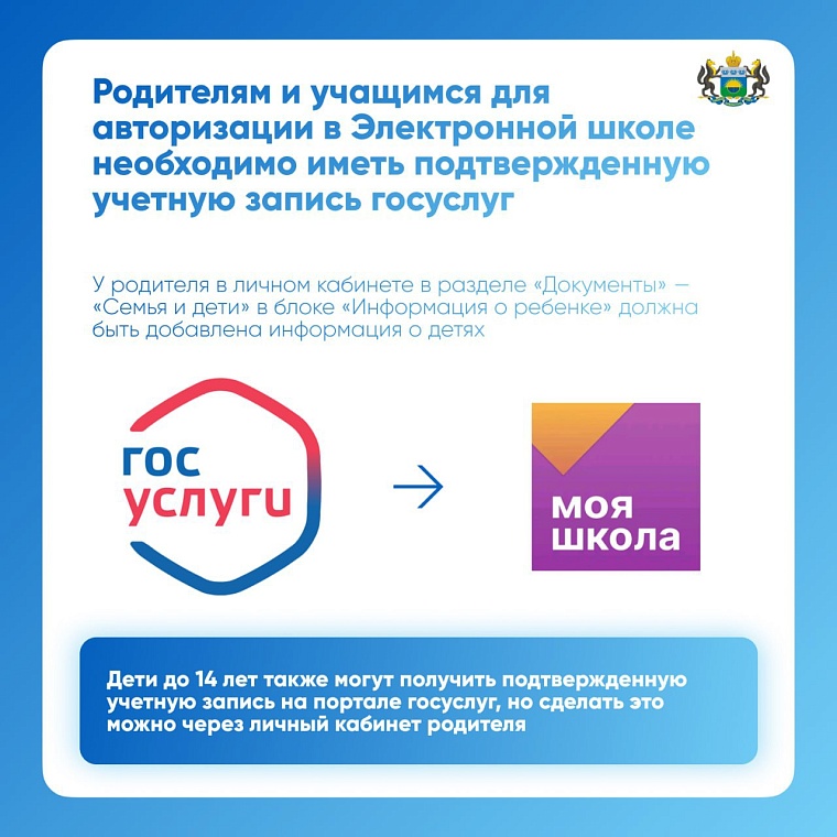 Как авторизоваться в электронной школе Тюменской области