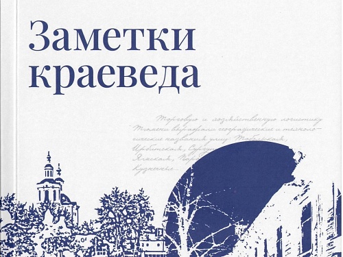 Новая книга А. Петрушина расскажет, как и когда переименовывали улицы Тюмени