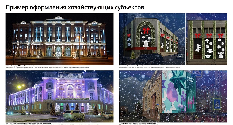 Просто чудесный Новый год: представлена концепция праздничного оформления Тюмени