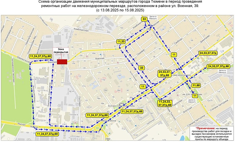В районе Дома Обороны несколько тюменских автобусов на три дня поменяют схему движения