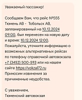 О переносе или отмене автобусных рейсов в Тюмени пассажирам сообщат через смс