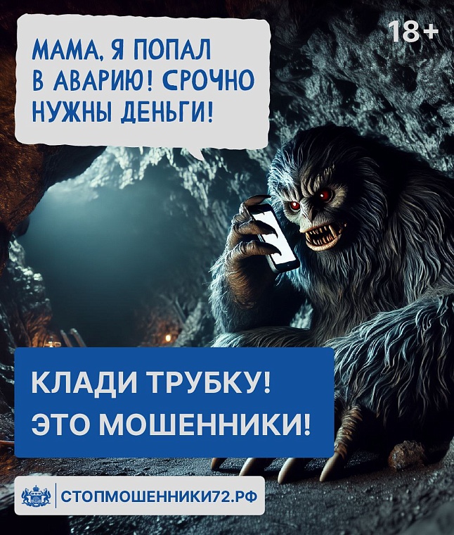 Губернатор Тюменской области Александр Моор дал старт проекту против кибермошенничества