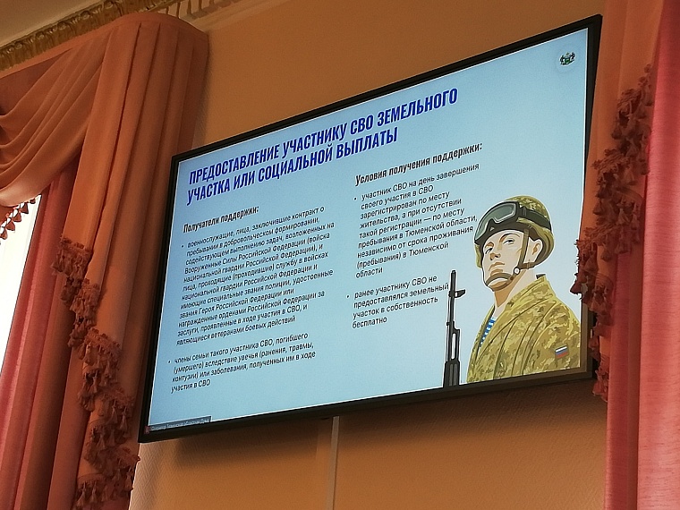 В Тюменской облдуме оценили предоставление бойцам СВО и их семьям бесплатных земельных участков