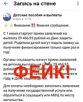 Тюменских родителей предупреждают: в сети появился фейк о детских выплатах к 1 июня