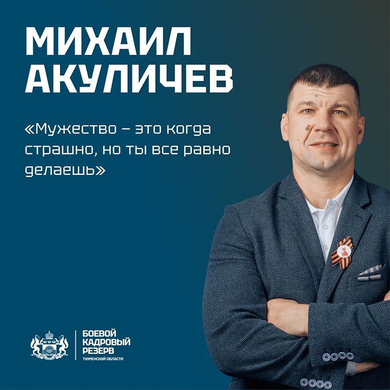 Программе «Боевой кадровый резерв» в Тюменской области исполнился год