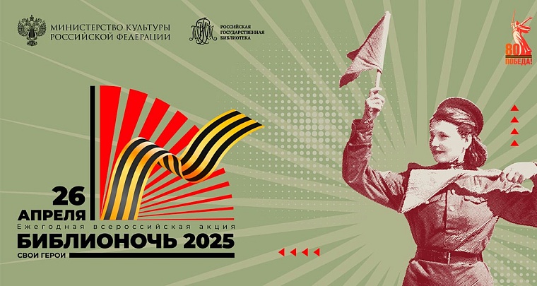 Афиша на 26-27 апреля в Тюмени: библионочь, футбол и NЮ