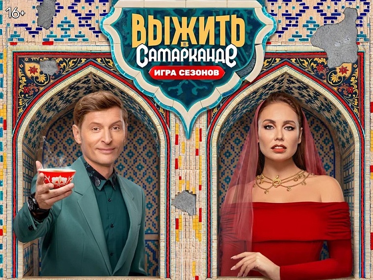 “Я здесь исключительно ради приза”: тюменец Андрей Зубенко об участии в шоу «Выжить в Самарканде»