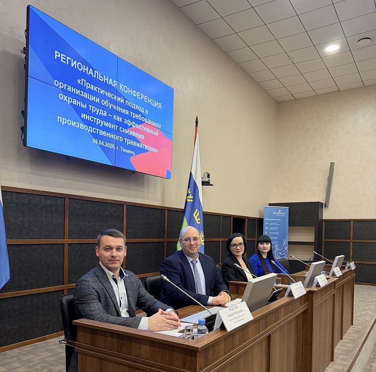 В Тюмени обсудили вопросы охраны труда в теории и на практике