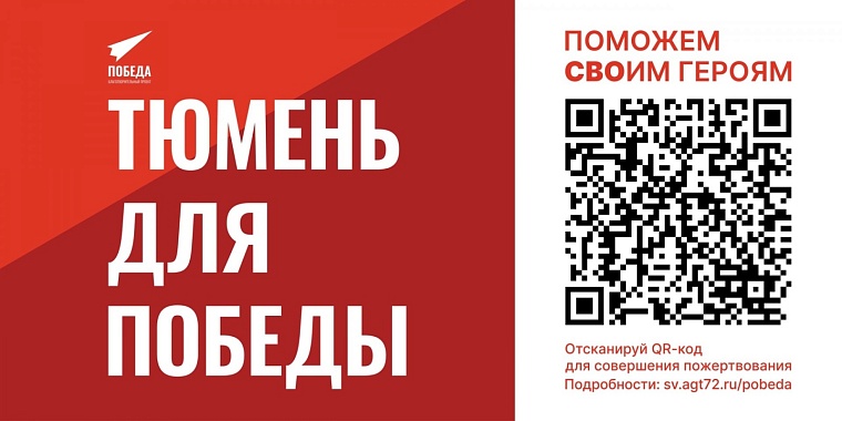 Ко Дню города в Тюмени планируют собрать 3 млн рублей на дроны-разведчики для участников СВО