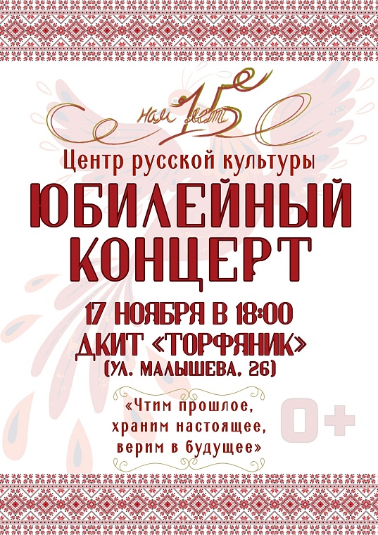 В Тюмени Центр русской культуры устроит бесплатный концерт в честь своего юбилея