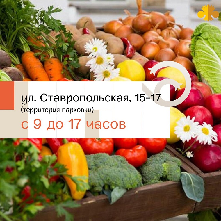 В Тюмени продовольственные ярмарки развернутся на четырех площадках