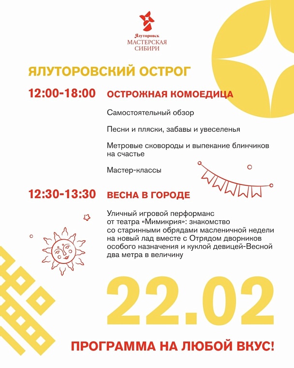 Масленица в Тюменской области: забег со сковородами, парад валенок, гигантские блюда