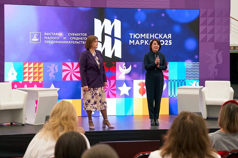 Стартовала главная бизнес-выставка года - «Тюменская марка 2025»